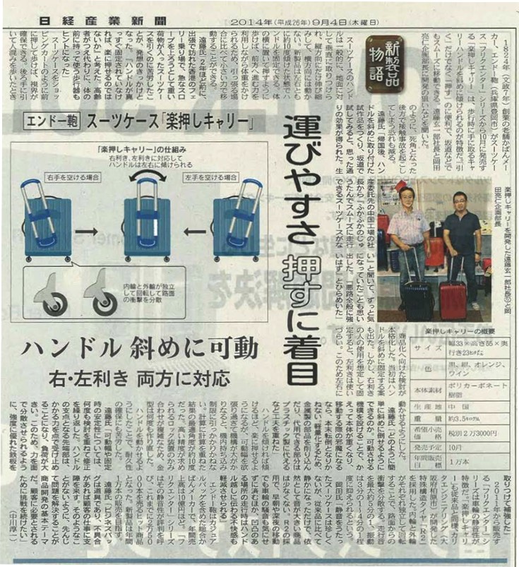 日経産業新聞