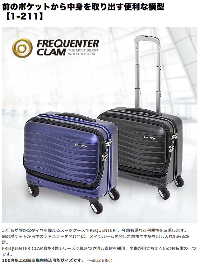 前開き横型４輪キャリーバッグ